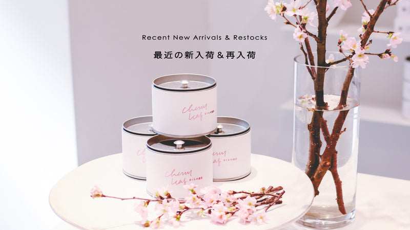 最近の入荷情報◎春限定のお茶や白いガラスの茶道具が登場しました!