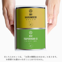 画像をギャラリービューアに読み込む, お茶2缶ギフトセット
