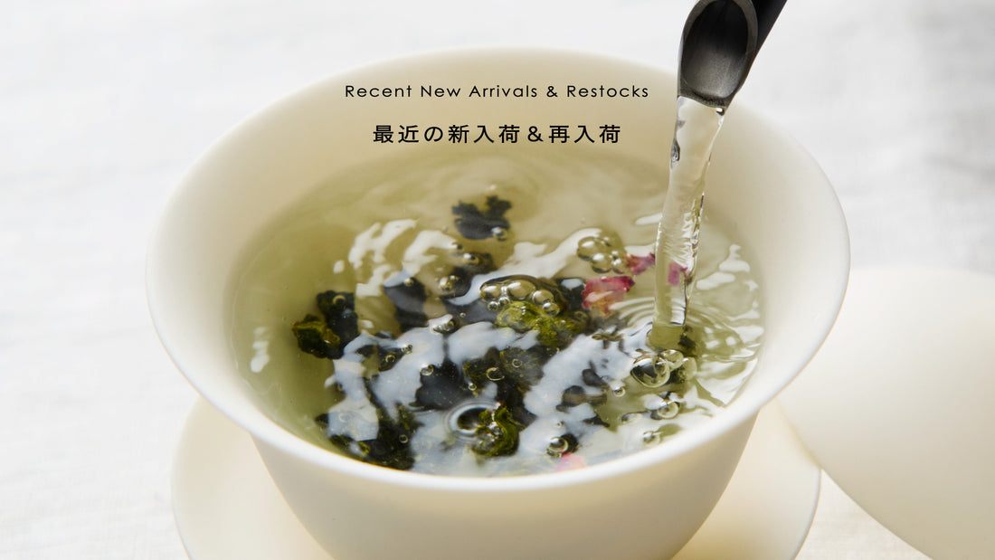 最近の入荷情報◎新しいブレンドティーと透けるような美しい茶器が新登場！