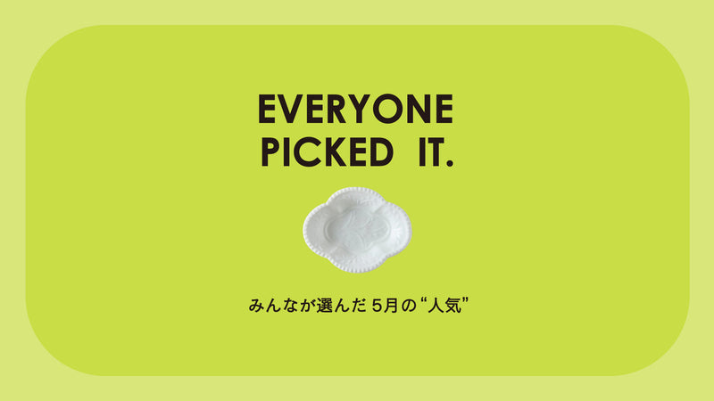 【今月大人気】みんなが選んだ5月の“人気”はこれ！