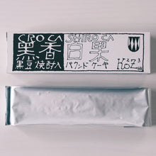 画像をギャラリービューアに読み込む, 小鼓 西山酒造場 黒香白果/栗果
